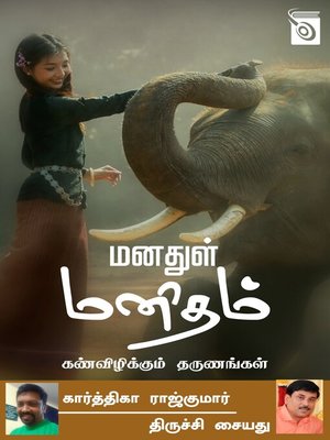 cover image of Manathul Manitham